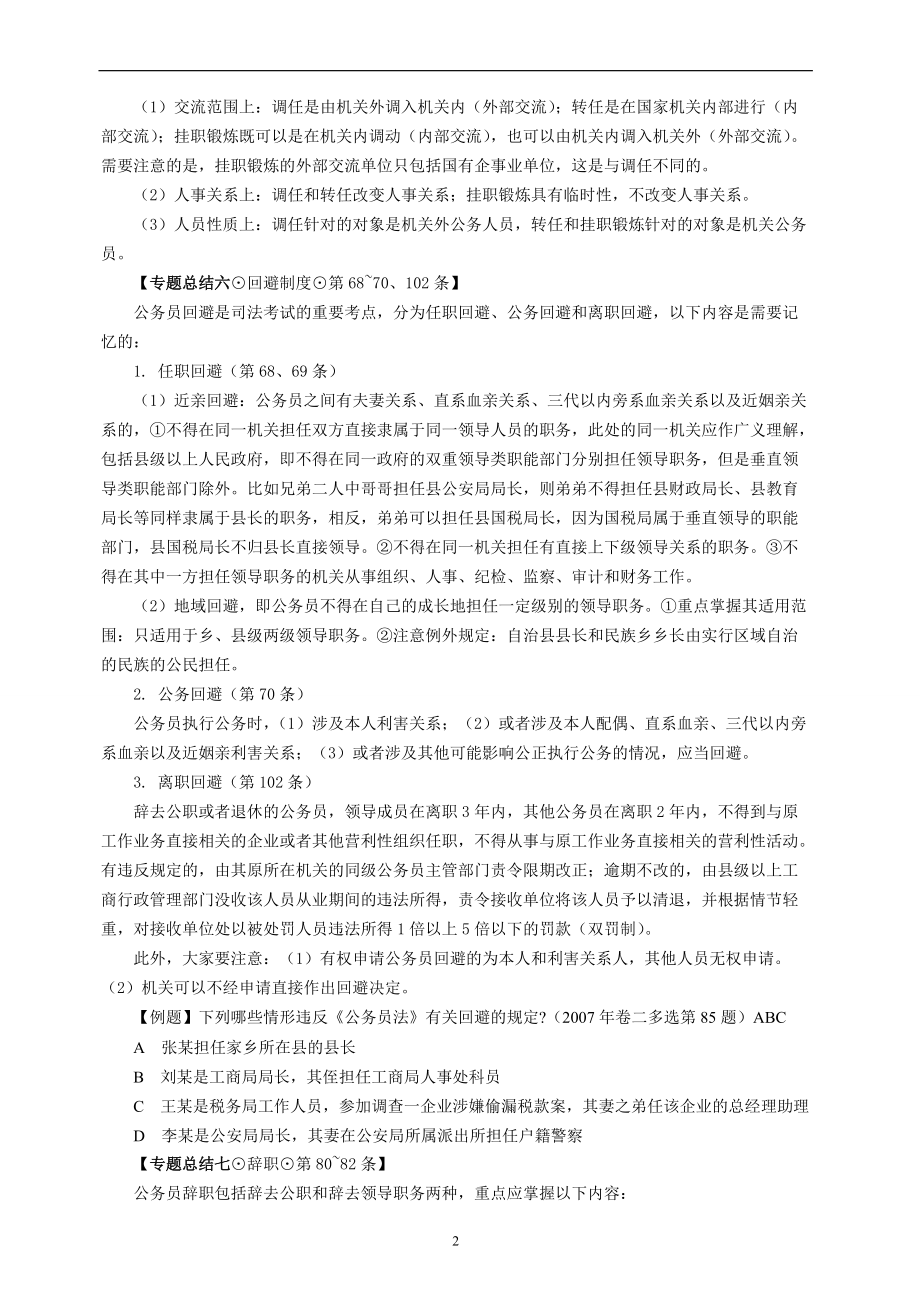 国家司法考试行政法法条串讲阶段讲义.docx_第3页