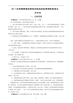 国家司法考试行政法法条串讲阶段讲义.docx