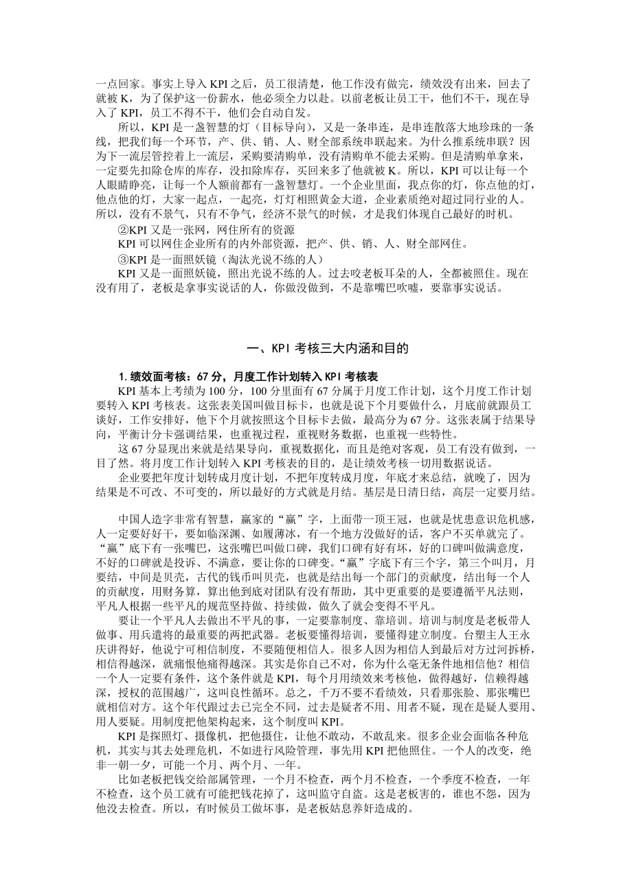 总经理应如何激励部署.docx_第3页