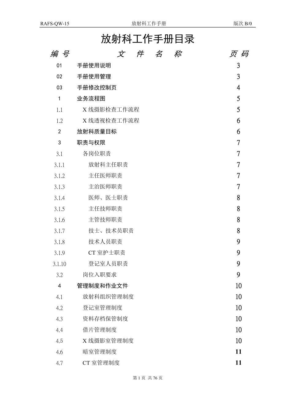 放射科工作手册.doc_第1页