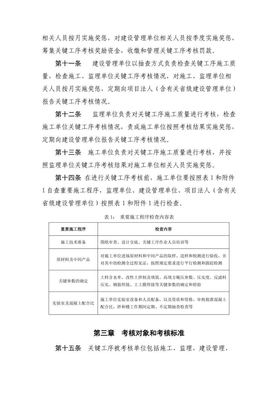 南水北调工程全套关键工序考核办法及表格样板.docx_第3页