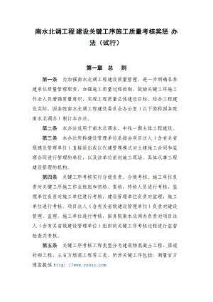 南水北调工程全套关键工序考核办法及表格样板.docx