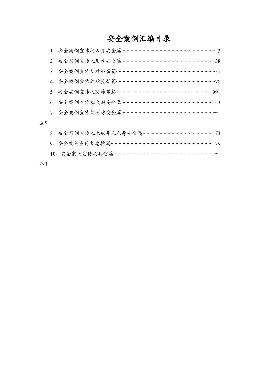 华为技术员工安全手册.docx_第2页