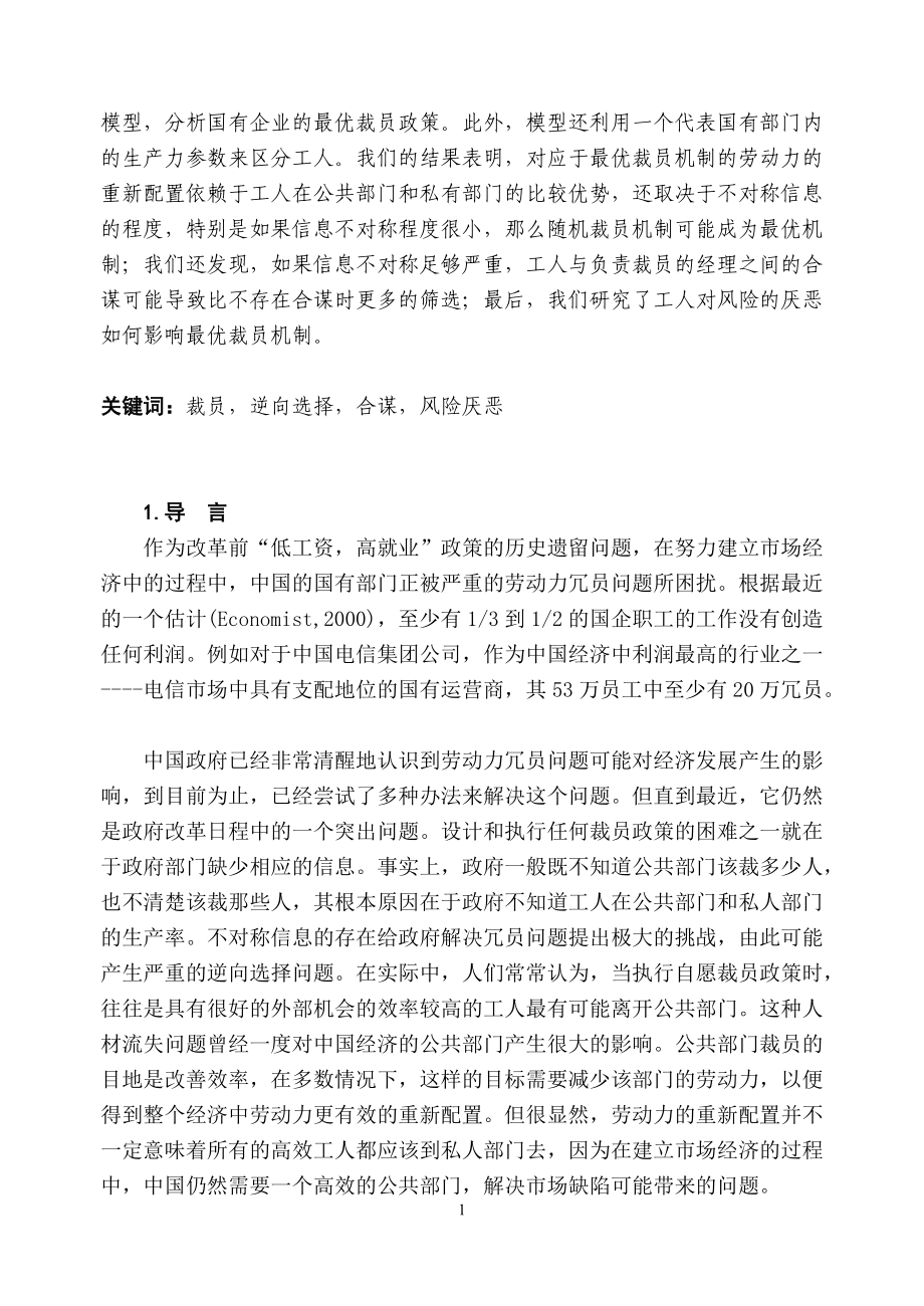 劳动共享的裁员机制与合谋.docx_第2页