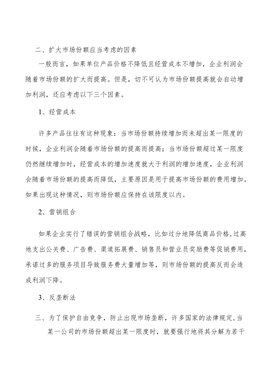 金融+民生工程项目环境分析.docx_第3页