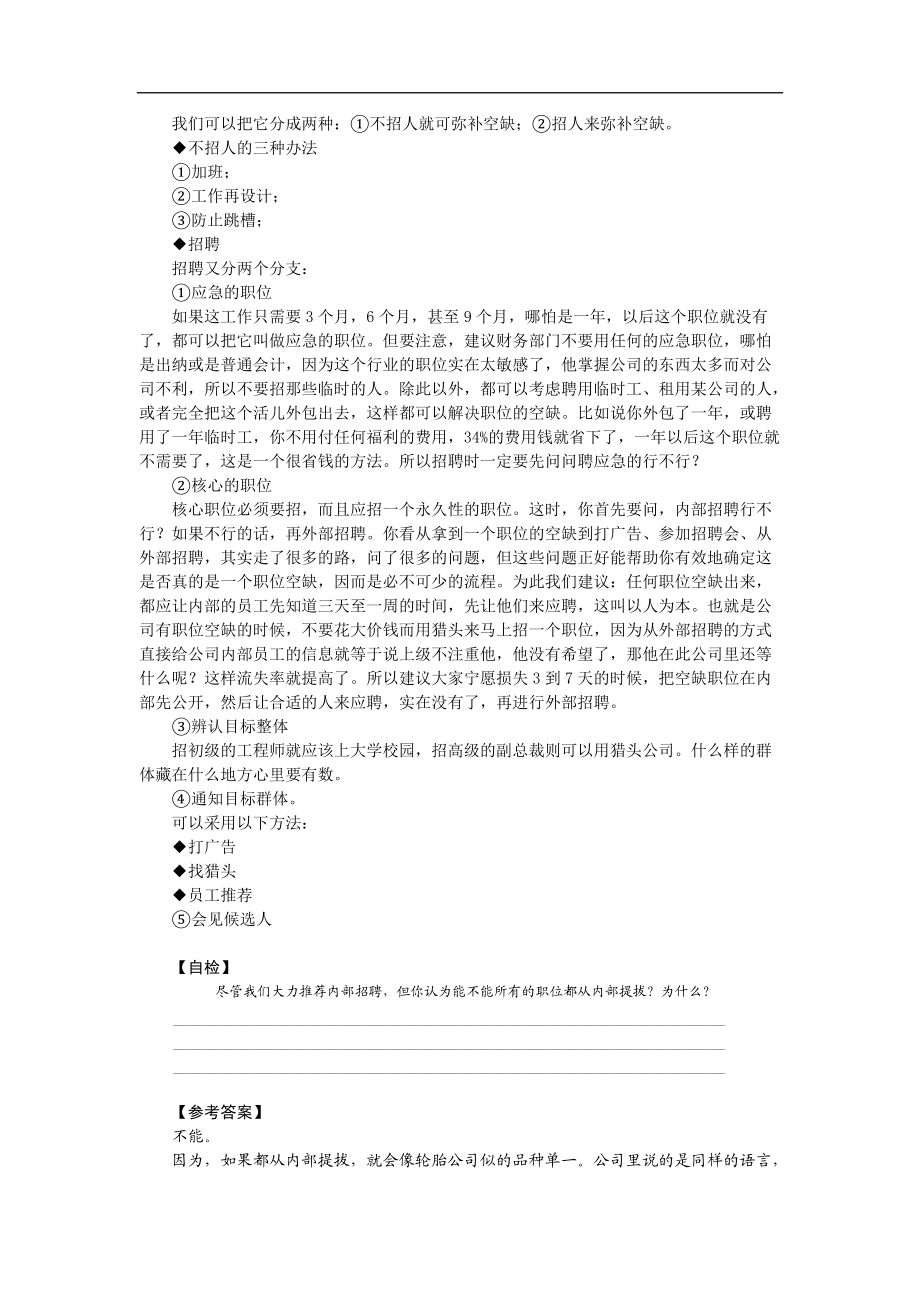 招聘活动如何为公司带来竞争优势.doc_第3页