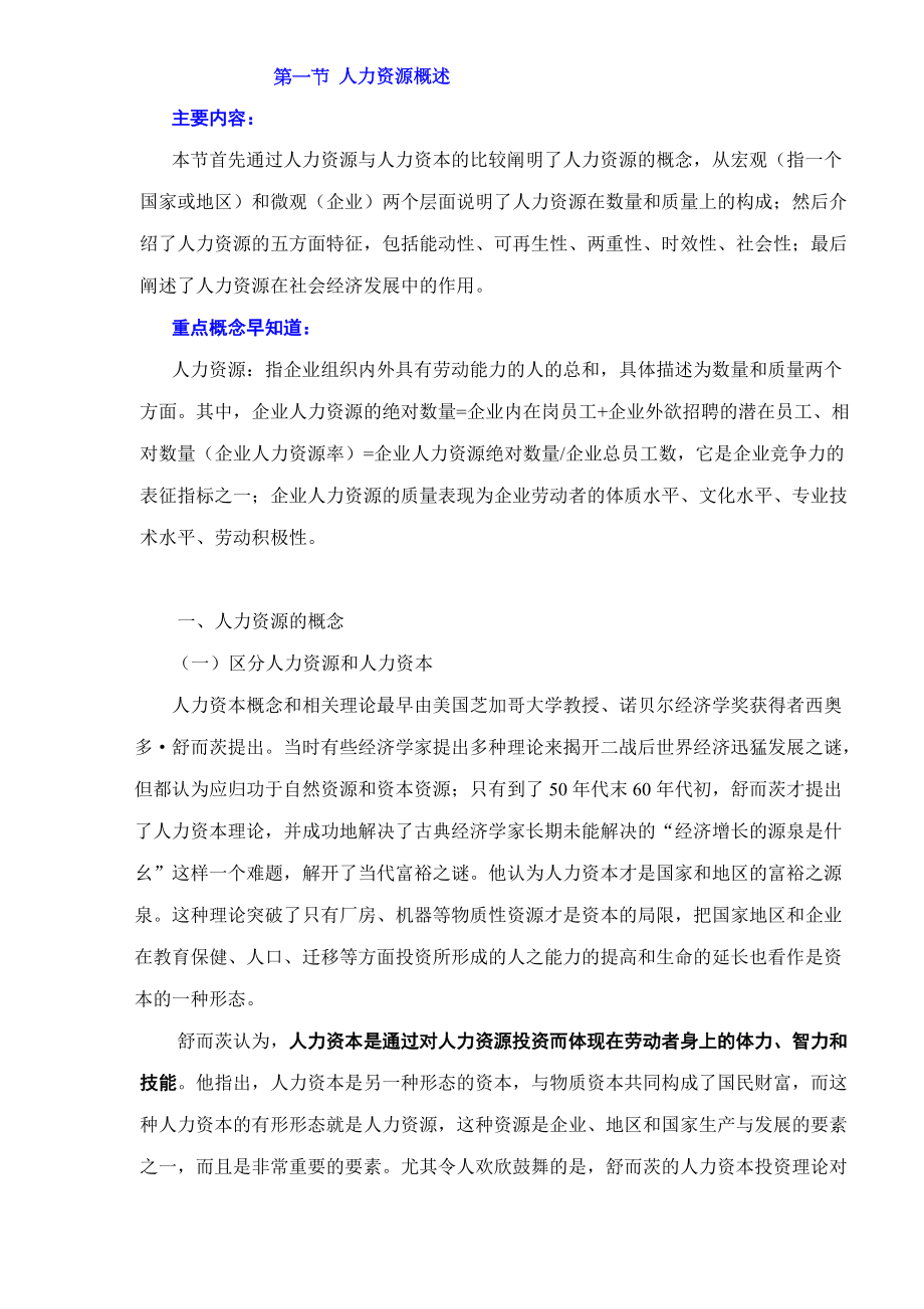 全国人力资源总监高等教材难点分析与解答DOC423.docx_第2页