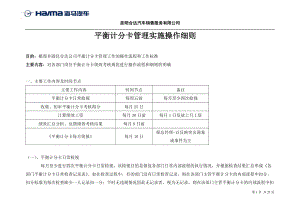 平衡计分卡操作实施流程.docx