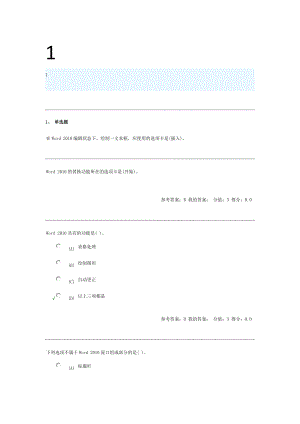 南京财经大学人力资源学XXXX年末计算机office1-10练.docx