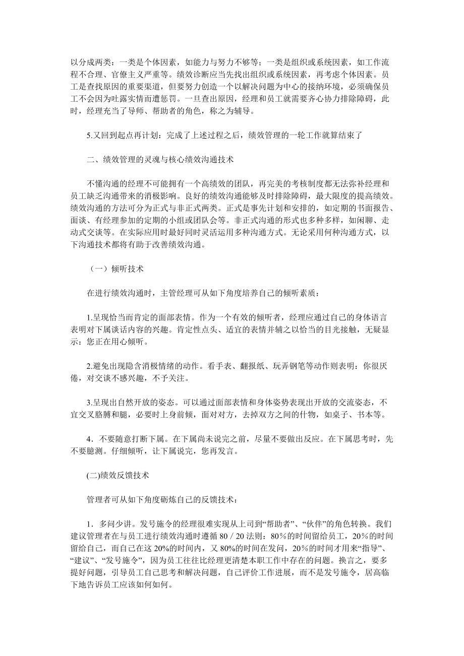 如何掌握绩效考核管理的生命线.docx_第2页