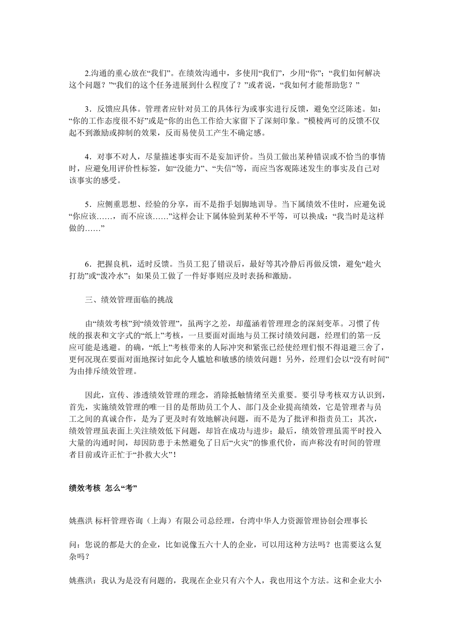 如何掌握绩效考核管理的生命线.docx_第3页