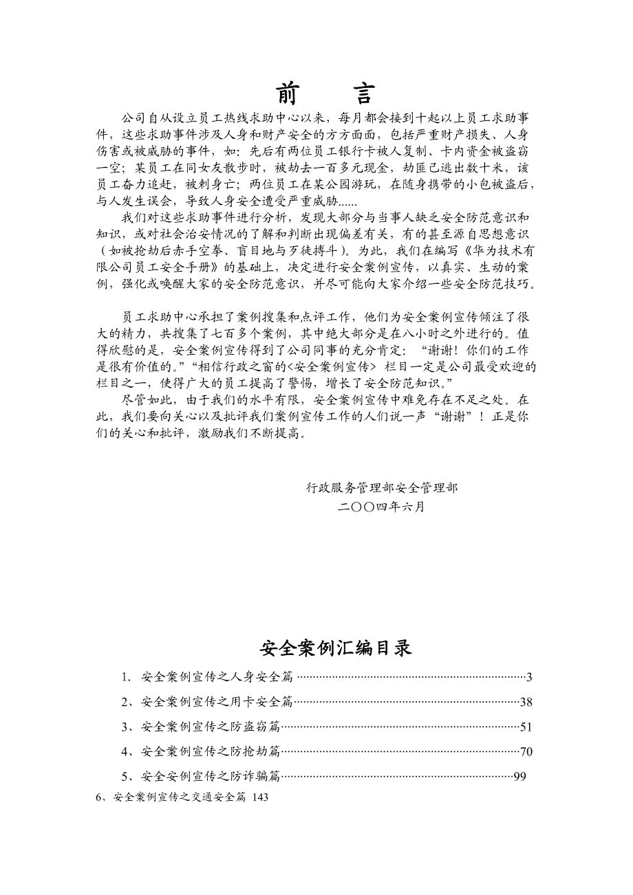 华为集团员工安全手册.docx_第1页