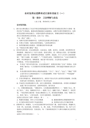 农村信用社招聘考试行测专项练习a.docx