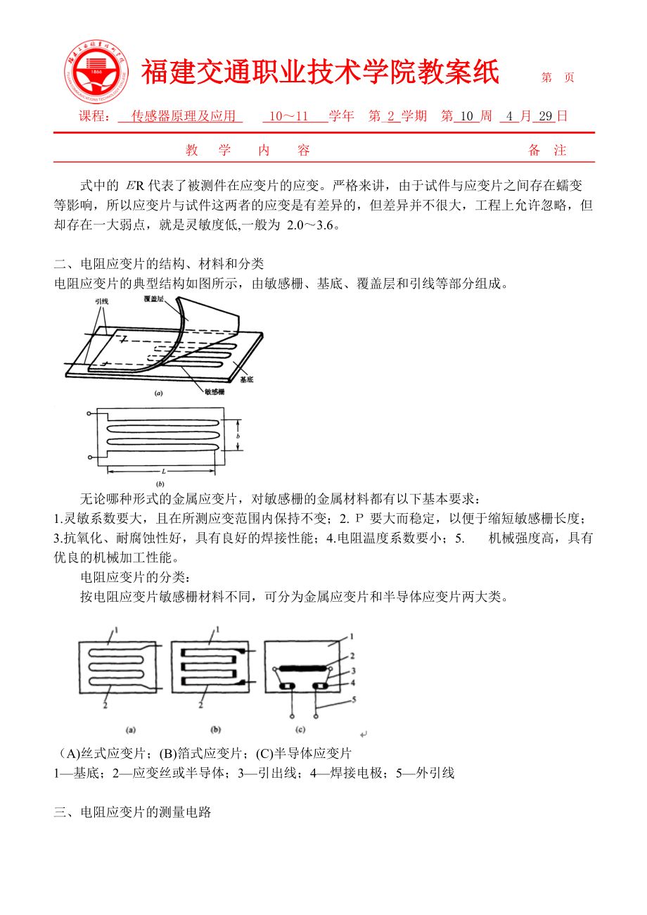 传感器教案10-2电阻应变式压力检测.docx_第3页