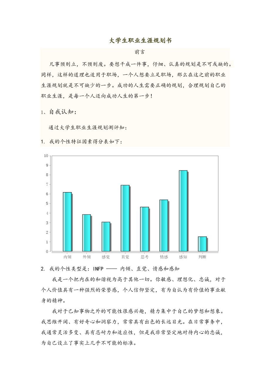 大学生职业生涯.docx_第1页