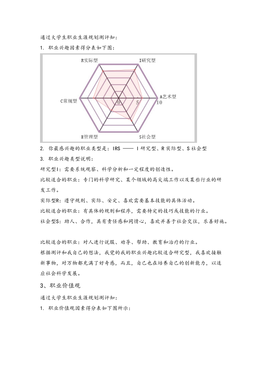 大学生职业生涯.docx_第3页