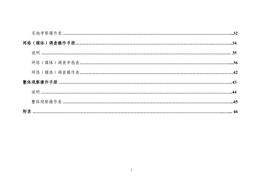 未成年人思想道德建设工作测评体系操作手册.doc_第3页