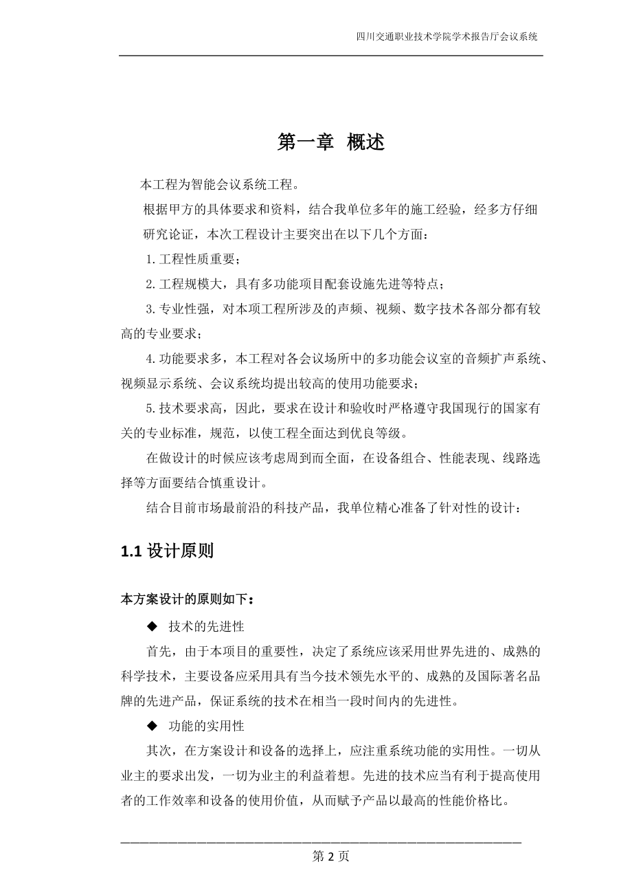 办公会议厅会议系统设计.docx_第3页