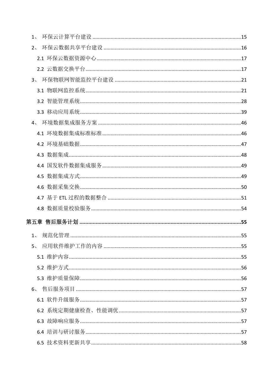 智慧环保物联网污染源智能监控系统设计方案.docx_第3页