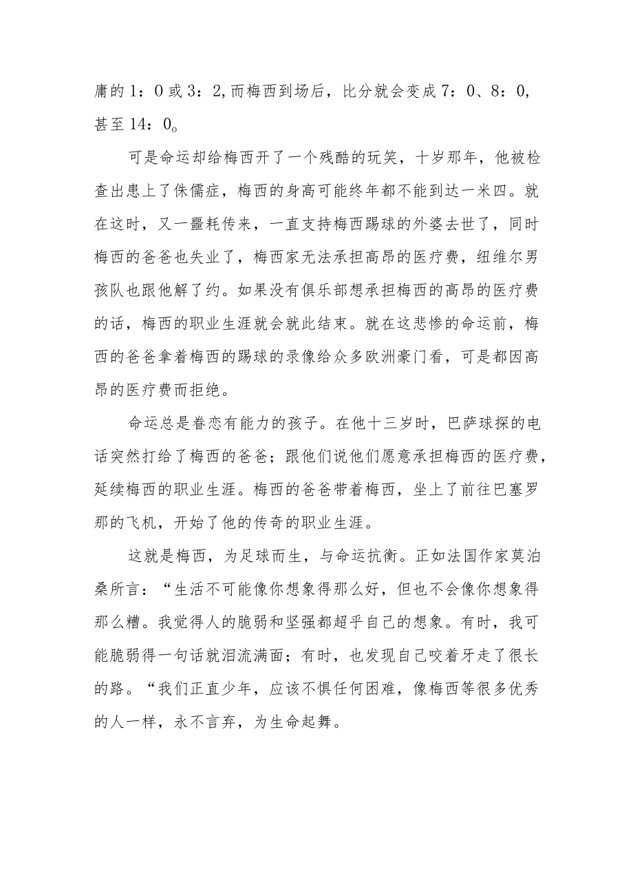 《我最喜欢的足球运动员梅西》作文1000字.docx_第2页