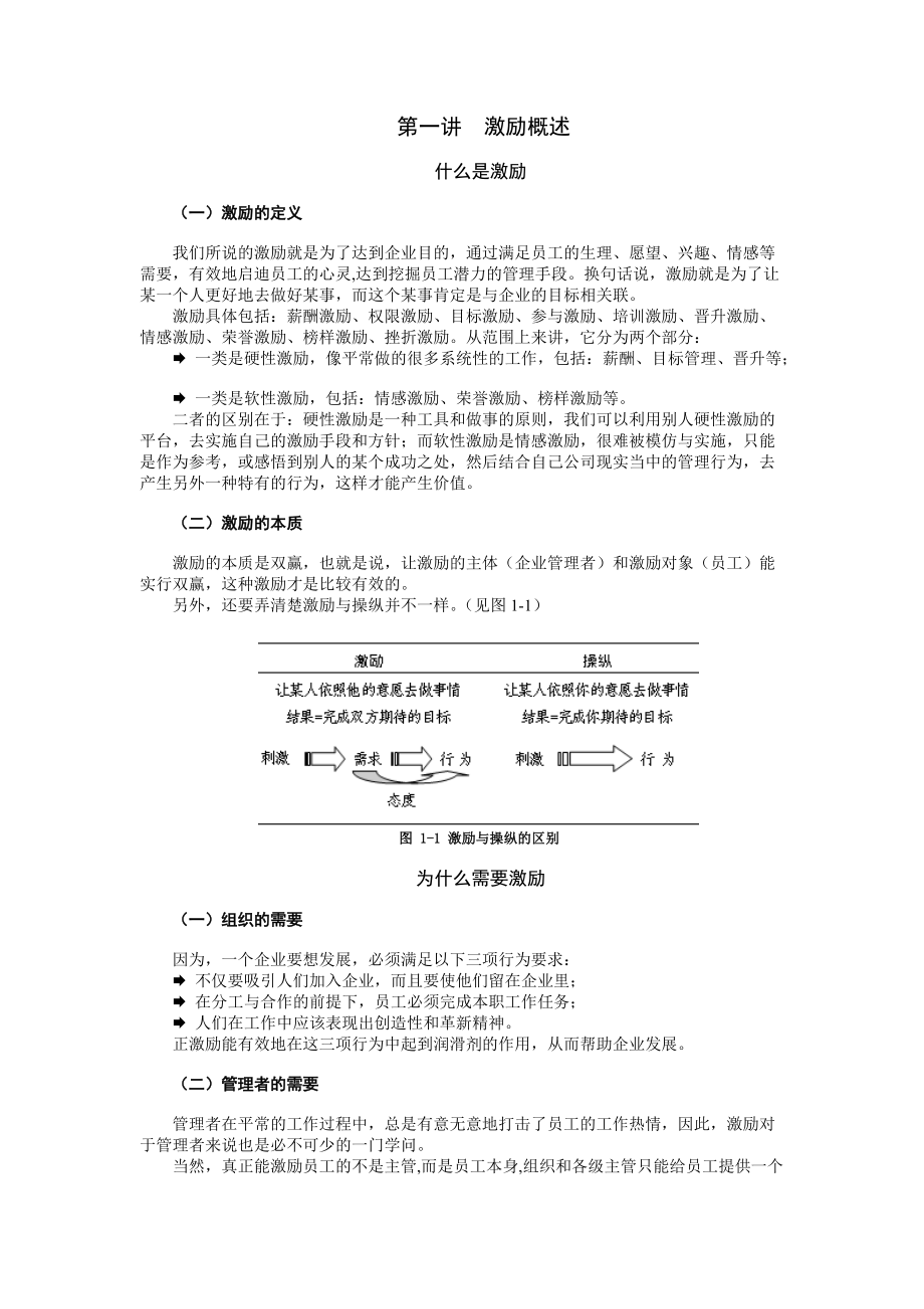 员工激励培训课件.doc_第1页