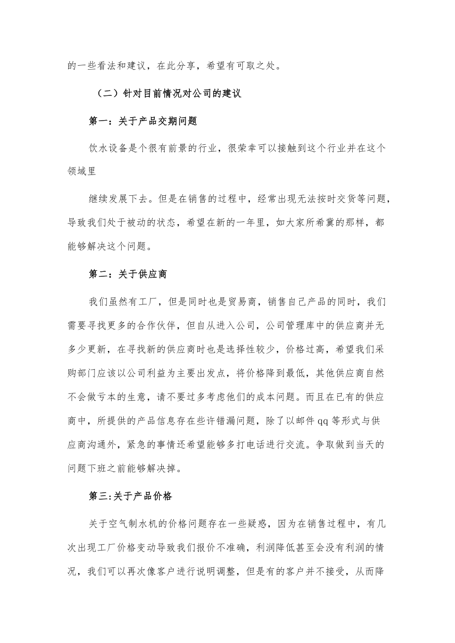 外贸业务员工作总结3篇供借鉴.docx_第3页