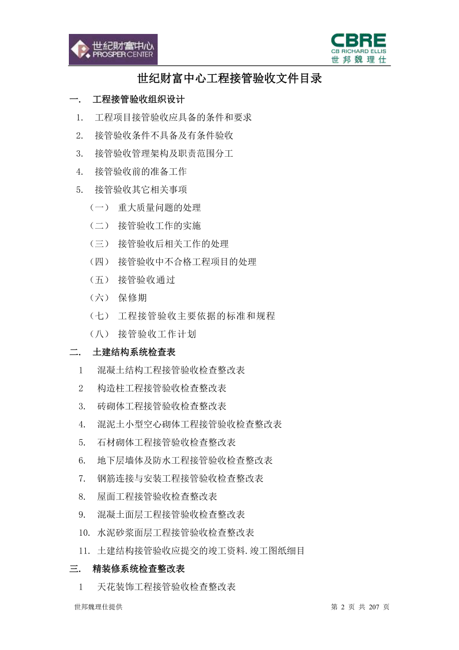 工程接管验收工作手册XXXX-4-10最终版.docx_第2页