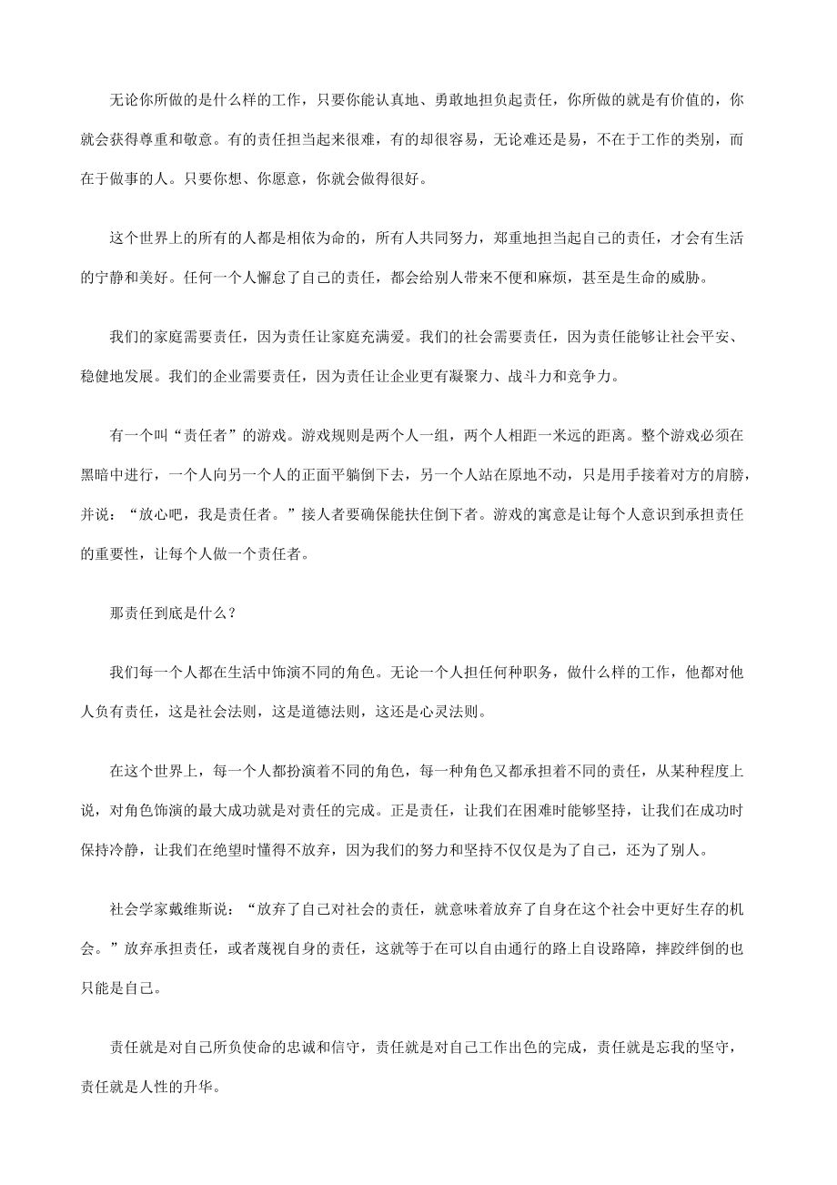 员工责任胜于能力培训教程.docx_第2页