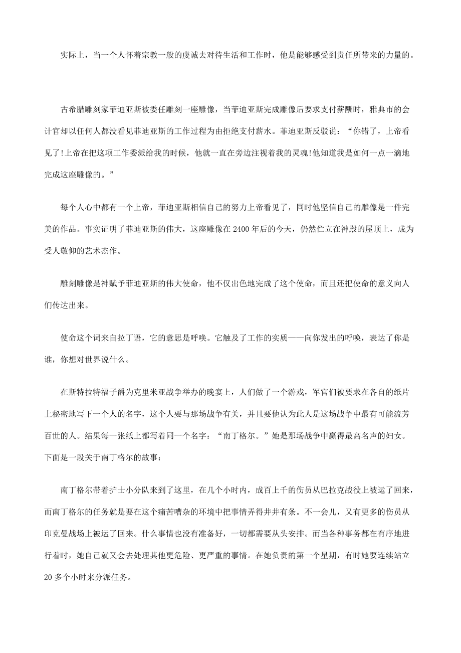 员工责任胜于能力培训教程.docx_第3页