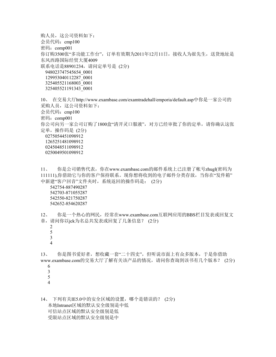 助理电子商务证实操2.docx_第3页