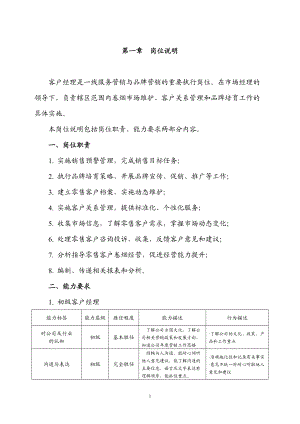 客户经理工作手册.docx