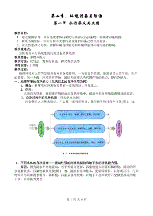 地理教案教学设计水污染及其成因546556.docx