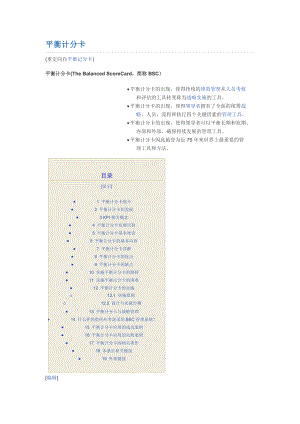 平衡计分卡7124239393.docx