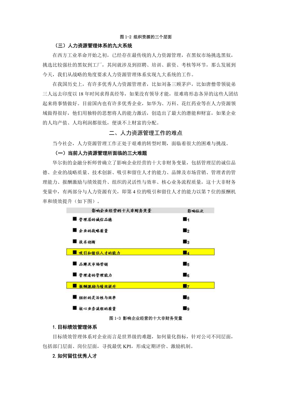 战略性人力资源管理讲义及答案.doc_第3页