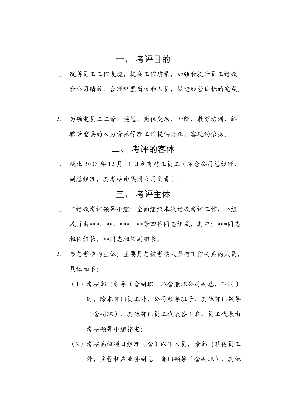 公司员工绩效考评方案.docx_第2页