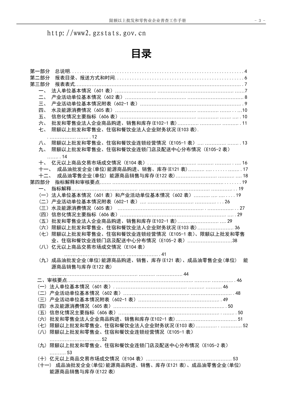 全国经济普查单位普查工作手册.docx_第3页