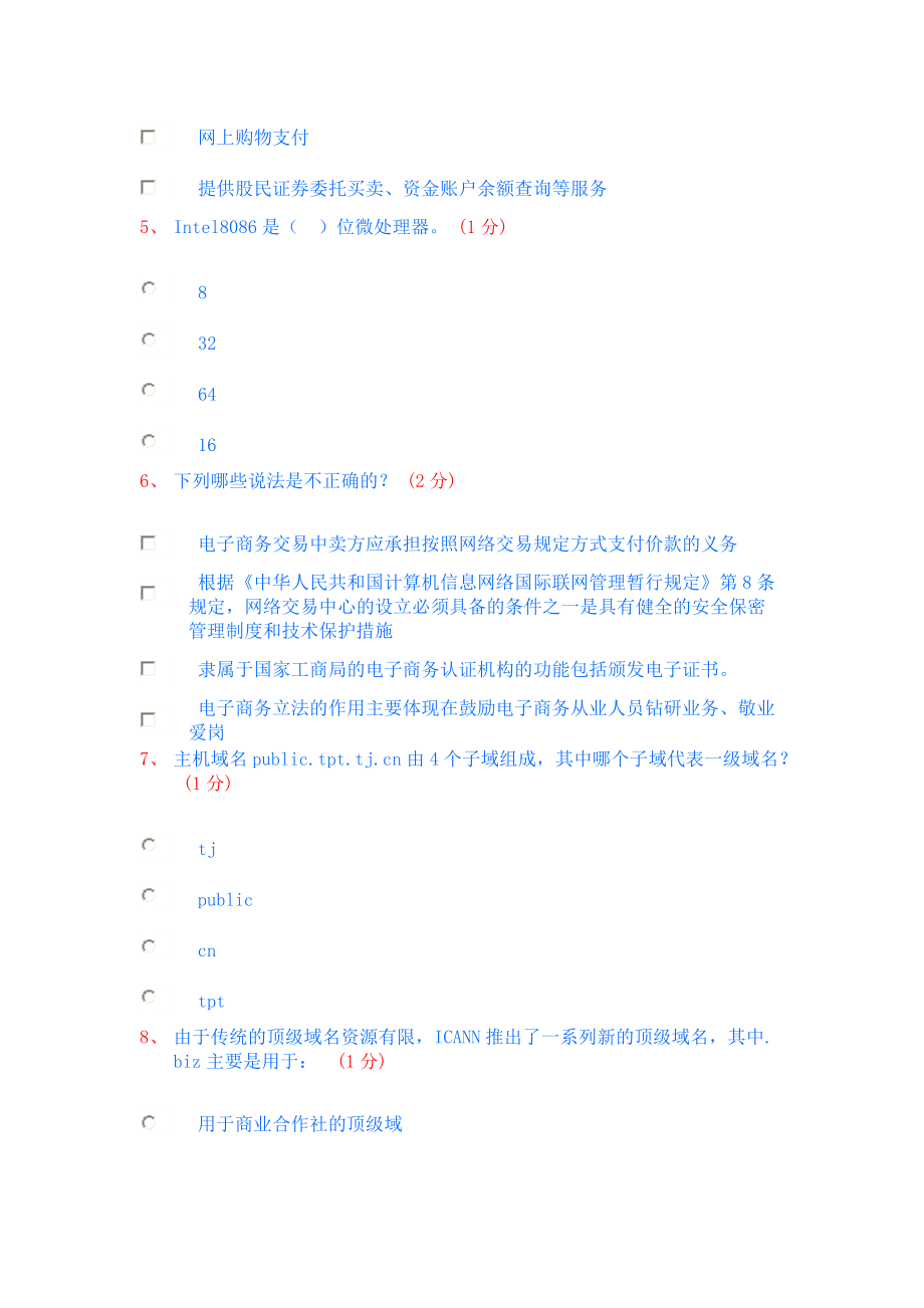 助理电子商务师.docx_第2页