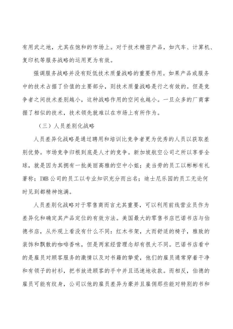 广东半导体与集成电路产业集群项目提出的理由分析.docx_第3页