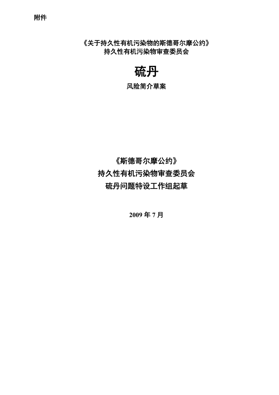 关于持久性有机污染物的-WelcometoUNON.docx_第3页