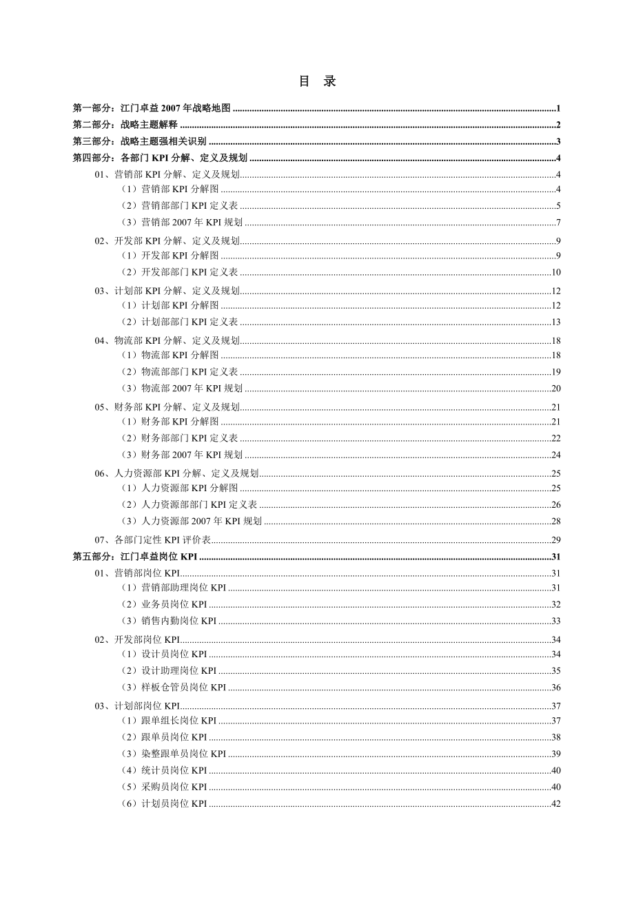 华盈恒信-江门卓益-江门卓益绩效指标词典.docx_第2页