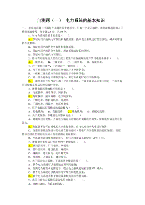 国网招聘考试选择自测题电力系统分析6自测题.docx