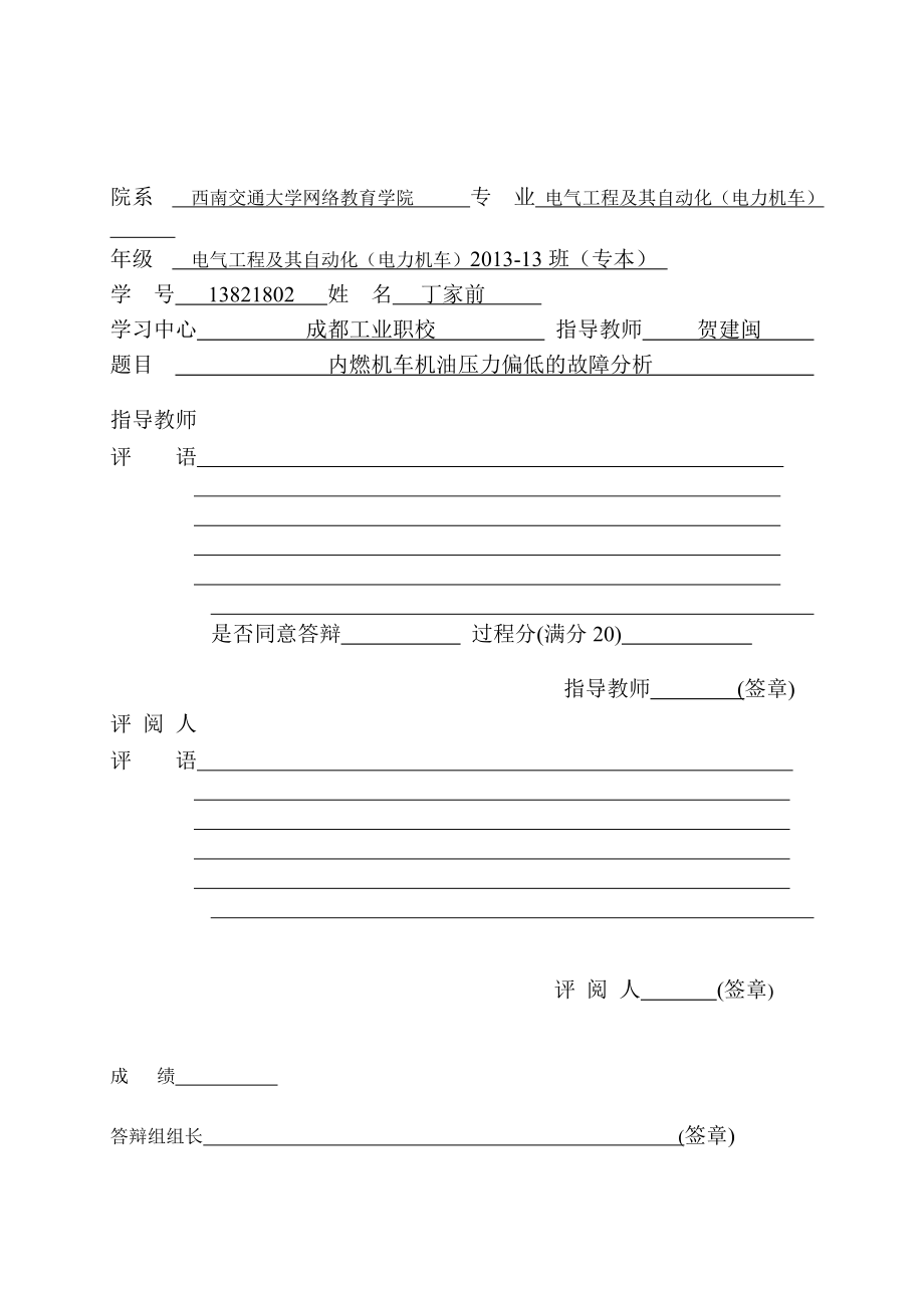 内燃机车机油压力偏低的故障分析.docx_第3页