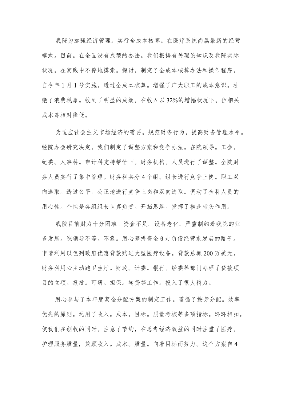 财务个人述职报告3篇供借鉴.docx_第3页