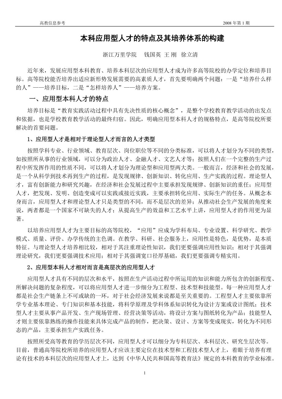 应用型人才培养研究专辑(2).docx_第2页