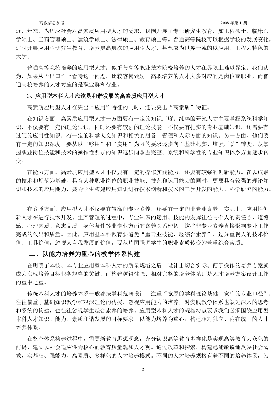 应用型人才培养研究专辑(2).docx_第3页