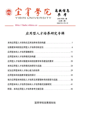 应用型人才培养研究专辑(2).docx