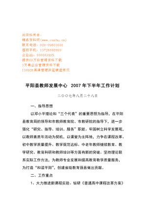 某县教师发展中心下半年工作计划.docx