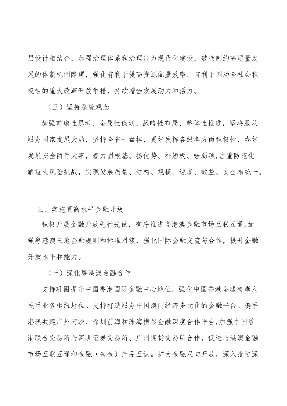 金融+乡村振兴工程行业环境分析.docx_第3页