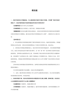 国家公务员面试模拟题.docx