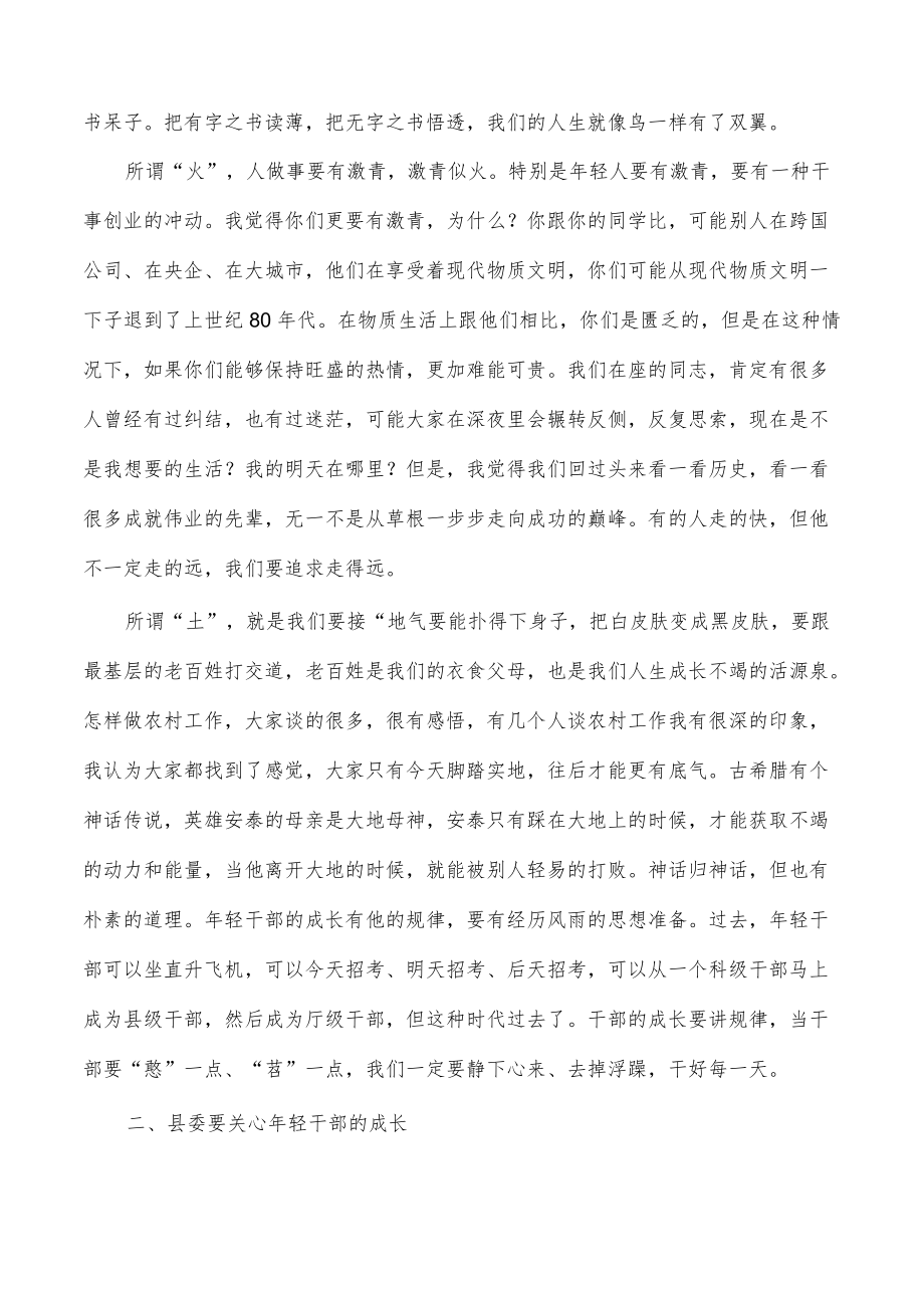 在年轻干部座谈会上的讲话材料.docx_第3页